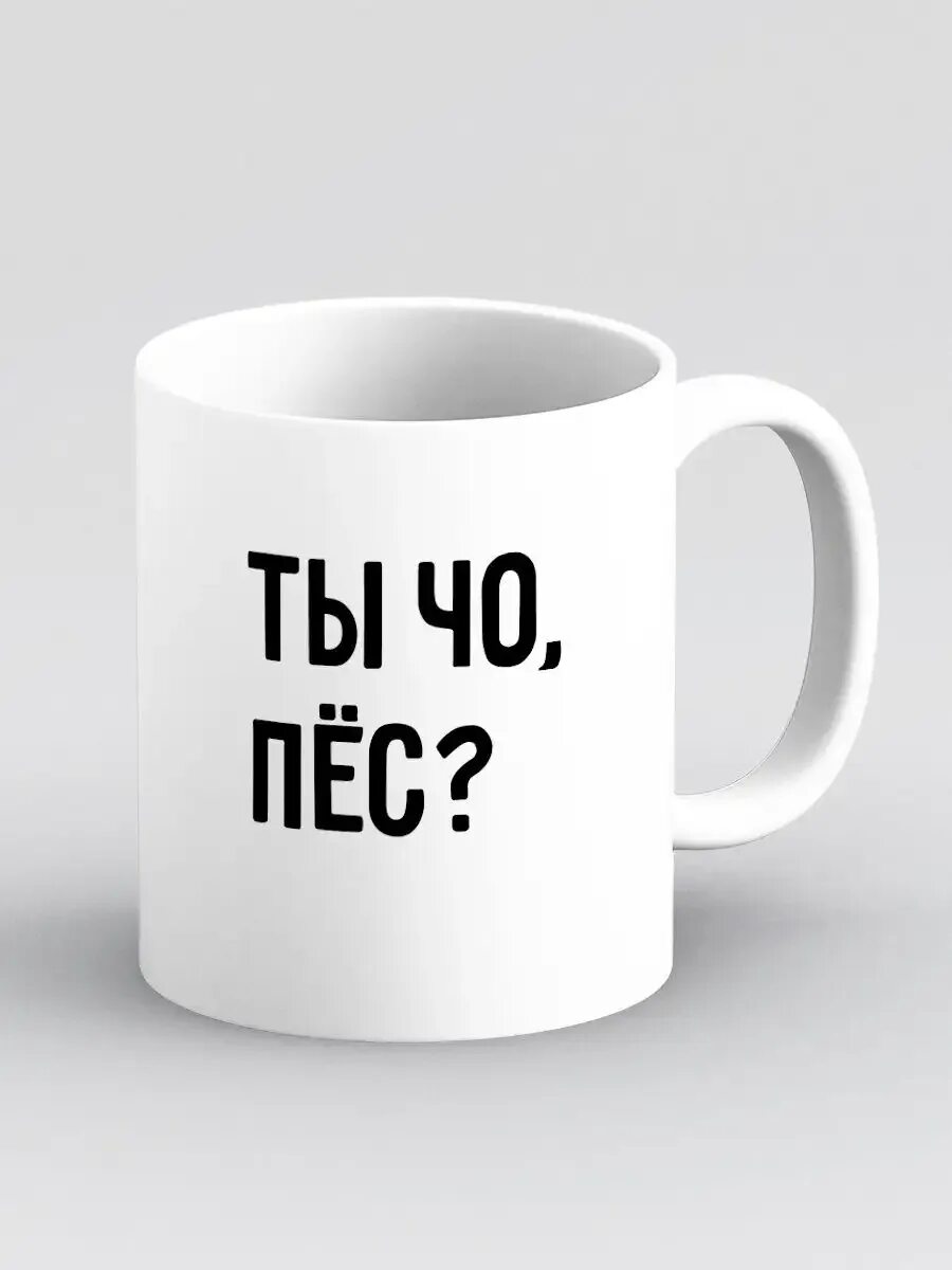 Иди ты в пес. Ты че пес. Ты чо пес карлсон. Ты пёс мем. Эй ты пес.