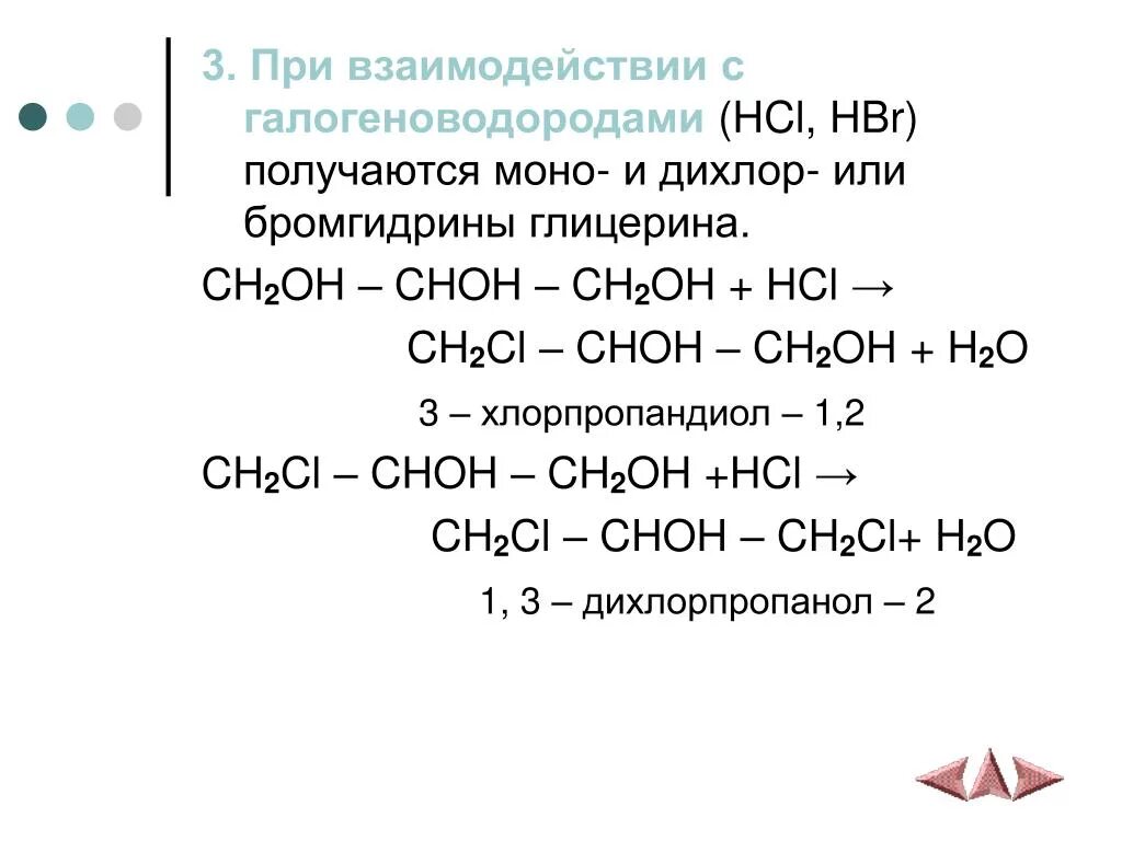 Ch2 oh ch2 oh класс соединений