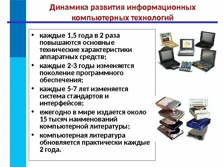 История развития информационных систем. История развития информационных систем