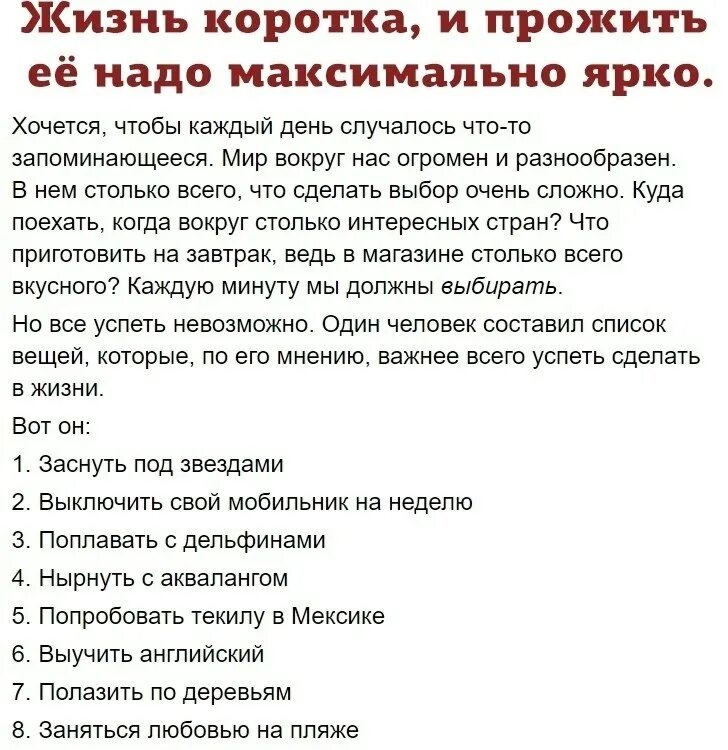 Вещи которые необходимо сделать. Список вещей которые нужно успеть за жизнь. что надо сделать в жизни список. вещи которые должен сделать каждый. вещи которые я ... список.