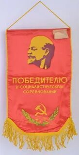 Социалистическое соревнование это