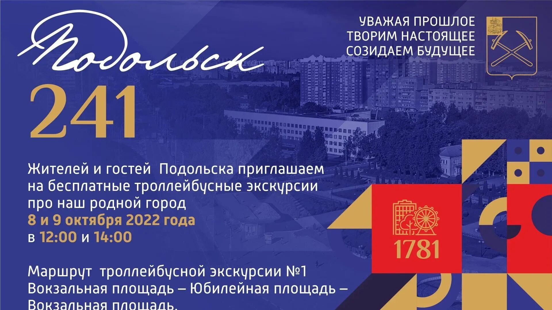 Праздник день города подольск 2021 год. Подольск день города 2021. День города подольск 2022. Когда день города в подольске 2024. Когда день города в подольске 2024.
