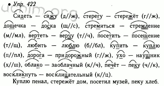 Русский язык упр 422. Гдз по русскому языку 5 класс номер 422. русский язык 5 класс ладыженская упражнение 422. упражнение 422 по русскому языку 5 класс ладыженская. гдз по русскому 5 класс ладыженская номер 422.