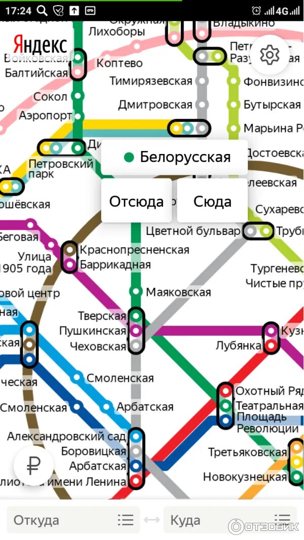 Андроид приложения метро. Яндекс метро обозначения веток. где посмотреть историю приложения яндекс метро москвы.