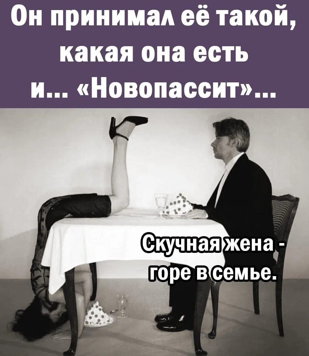Жена и ее бывшие читать. Скучная жена горе в семье картинки. весёлая жена горе в семье. скучная женщина горе в семье. скучная жена скука в семье.