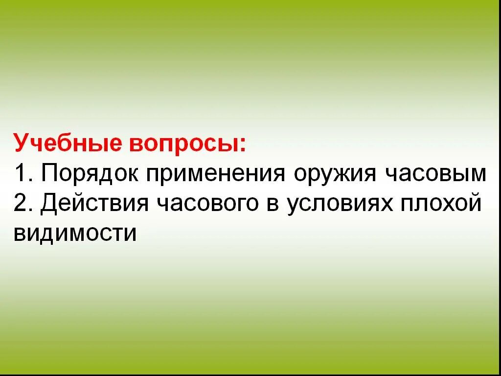 Действие час. Подъем в 7 часов. Действие час. Плакат караульная служба. Часовой и его обязанности.