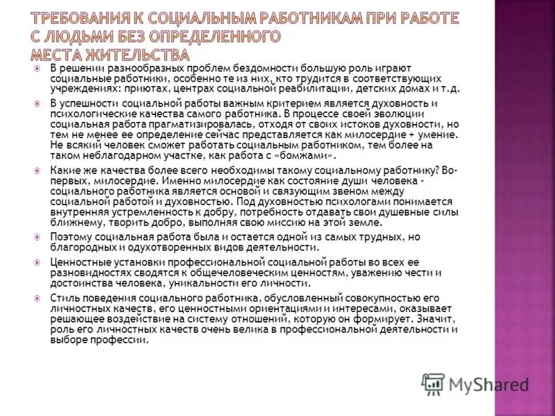 характеристика на аттестацию работника пример. характеристика на специалиста социального работника. квалификация специалиста по социальной работе. характеристика на социального педагога. квалификационная характеристика педагога.