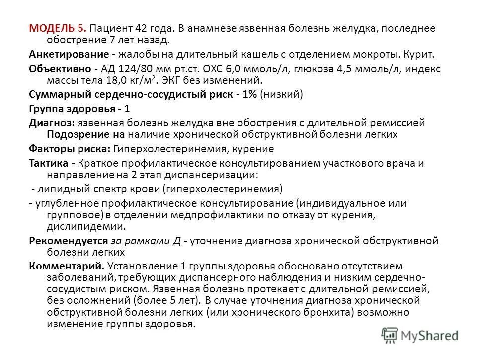 Анамнез хронического гастрита. Анкета для пациентов с язвенной болезнью. Анкета для больных язвенной болезнью желудка. Жалобы при хронической язве желудка. Анкетирование пациентов с язвенной болезнью желудка.