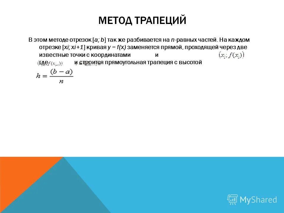 Приближенные формулы для вычисления определенного интеграла. Формулы приближенного вычисления определенного интеграла. Приближенные вычисления формула прямоугольников. Приближенные вычисления формула прямоугольников. Приближенные вычисления формула прямоугольников.