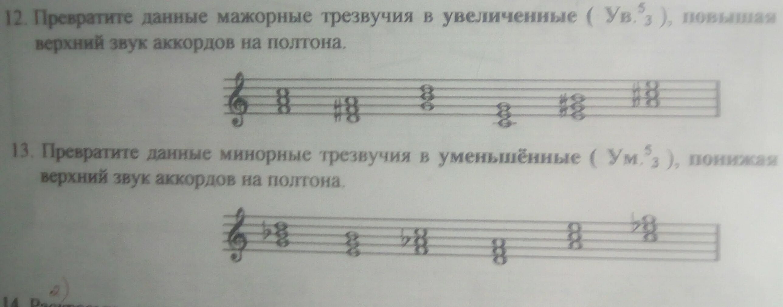 Дай звук номер 5. Минорные трезвучия. мажорное трезвучие от звука до. минорное трезвучие от звука до. увеличенные и уменьшенные трезвучия.