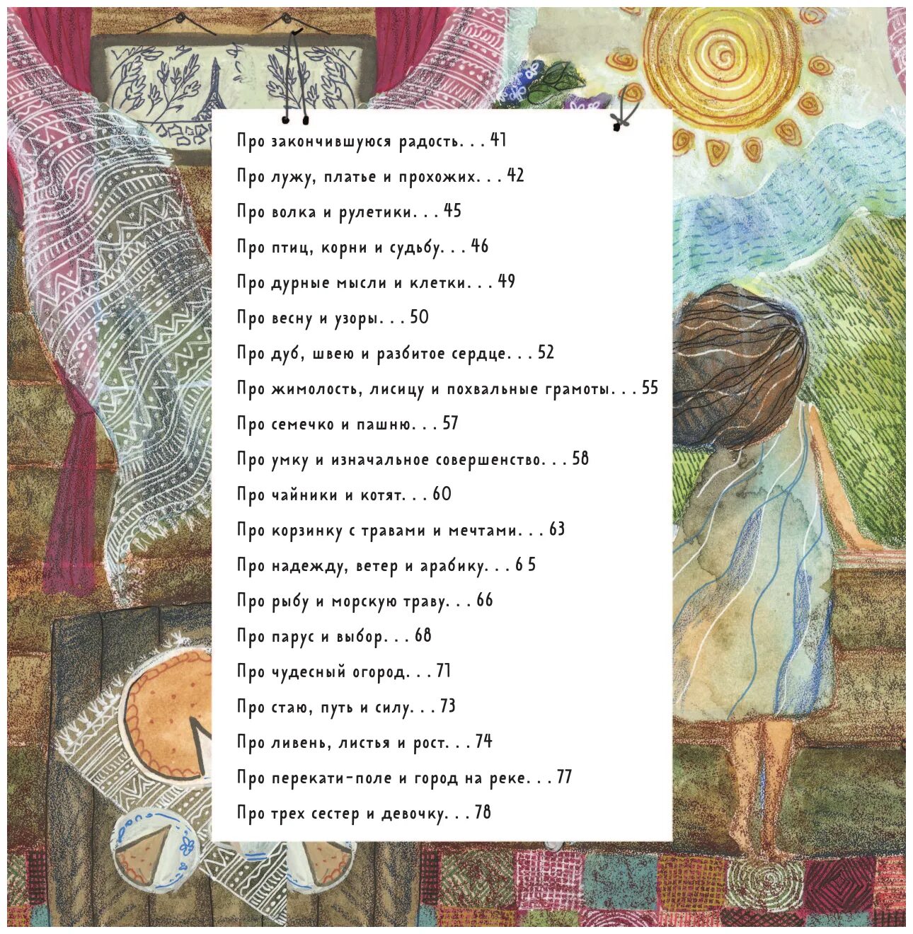 Одна девочка собирала стаю. Анна фенина целебные сказки. Целебные сказки. Анна фенина одна девочка собирала стаю. Одна девочка собирала стаю анна фенина книга.