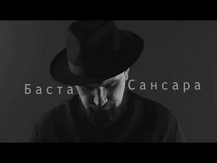 Песни басты сансара