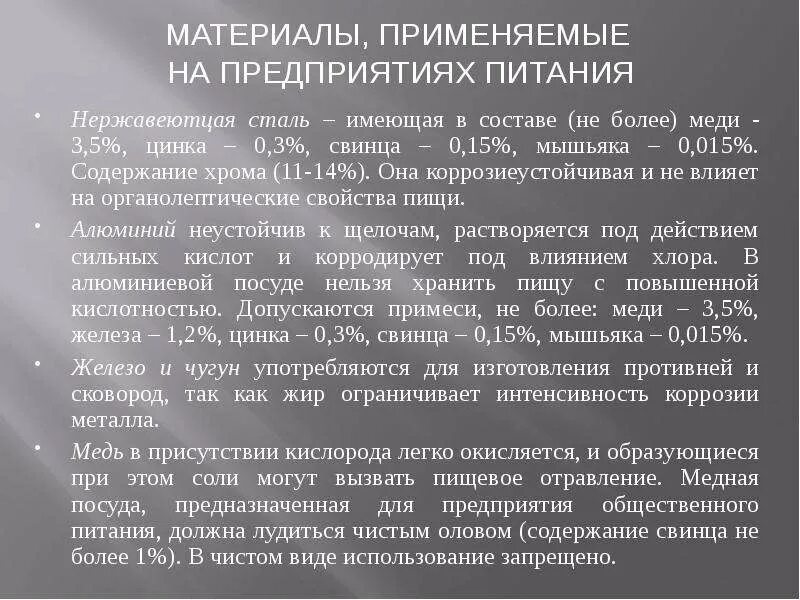 Гигиенические требования к посуде. Санитарные требования к инвентарю и посуде. Гигиенические требования к инвентарю, посуде, оборудованию.. Санитарные требования к оборудованию инвентарю посуде и Таре. Санитарно гигиенические требования к оборудованию инвентарю посуде.