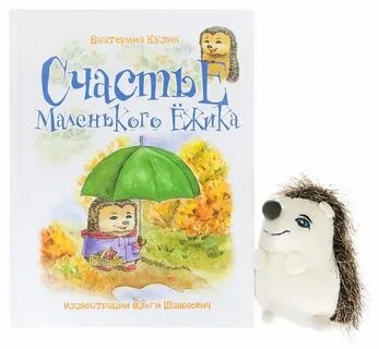 Сказки маленького ежика