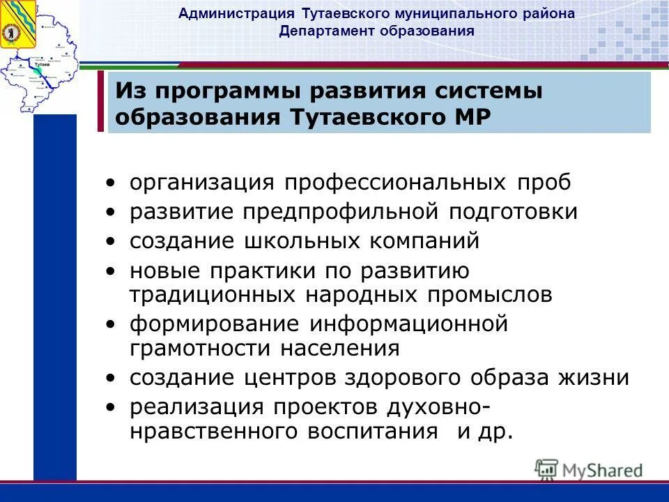 Сайт администрации тутаевского муниципального