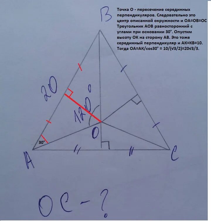 Высота в точке пересечения серединных перпендикуляров. Перпендикуляр в равностороннем треугольнике. Точка пересечения перпендикуляров треугольника. Серединный перпендикуляр в равностороннем треугольнике. Точка пересечения серединных перпендикуляров.