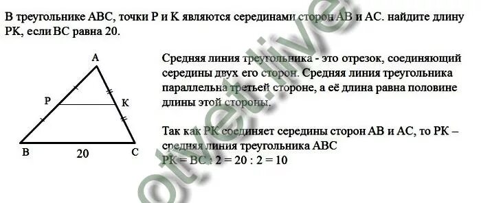 Абц стороны аб и бц равны. Средняя линия равнобедренного треугольника. Средняя линия треугольника периметр. Средняя линия треугольника в равнобедренном треугольнике. Средняя линия треугольника параллельна основанию.