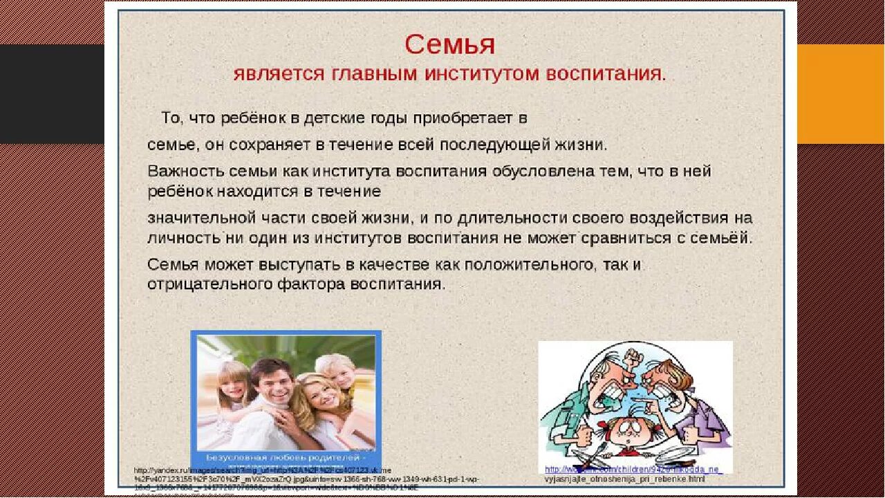 Роль семьи в воспитании. Роли в семье. Воспитание ребенка в семье. Роль родителей в воспитании детей.