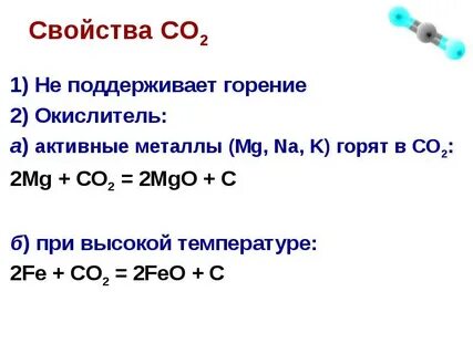 Физические свойства со2