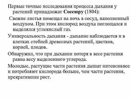В ходе дыхания организм растения выделяет