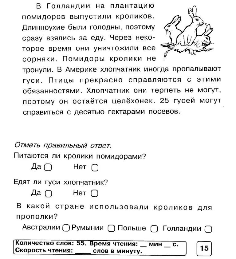 Чтение теста для 1 класса. Блицконтроль скорости чтения 1 класс. Тексты для чтения 1 класс с заданиями на понимание текста. Чтение на понимание текста 1 класс. Текст для чтения 3 класс.