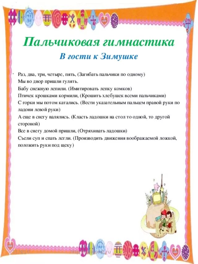 Пальчикиковая гимнастика. Пальчиковая гимнастика гости. Пальчиковая гимнастика пальчики. Пальчиковая гимнастика гости. Пальчиковая гимнастика гости.