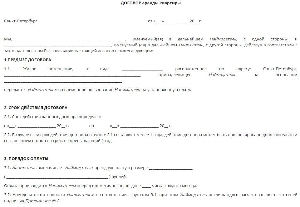 Договор найма и очередь. Договор аренды жилья. Договор аренды квартиры между физическими. Договор аренды жилого помещения образец. Договор найма жилого помещения образец.