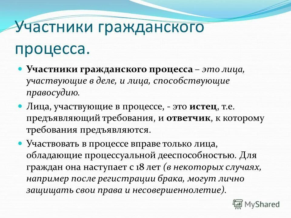 Статус участников судопроизводства. Участники гражданского процесса. Участники гражданского судопроизводства. Гражданский процесс участники процесса. Участники процесса в гражданском судопроизводстве.