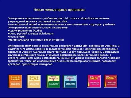 Электронное приложение 10 класс