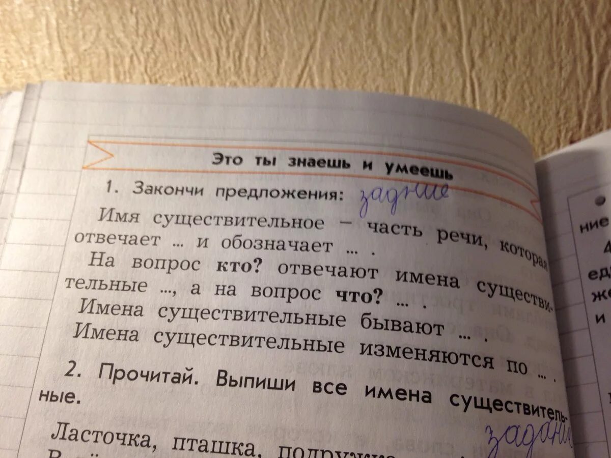 Предложение с словом имени. Закончи предложение. Закончить предложение. Имя существительное в предложении. Имя существительное это часть речи которая обозначает предмет.