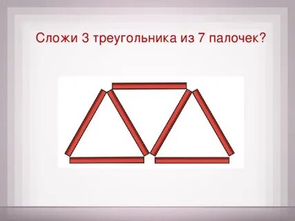 Из треугольника сделать три треугольника