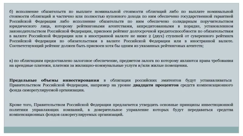 Номинальная стоимость обязательства это. Исполнения обязательства по ценной бумаге. Погашение номинальной стоимости. Обеспечение исполнения обязательства по ценной бумаге. Солидарное исполнение обязательств.