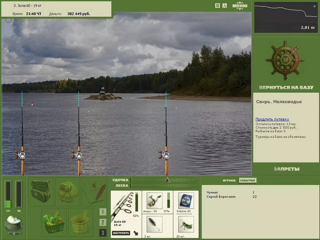 Игра русская рыбалка 3. 6. Русская рыбалка игра 1. Создать русскую рыбалку. 6.