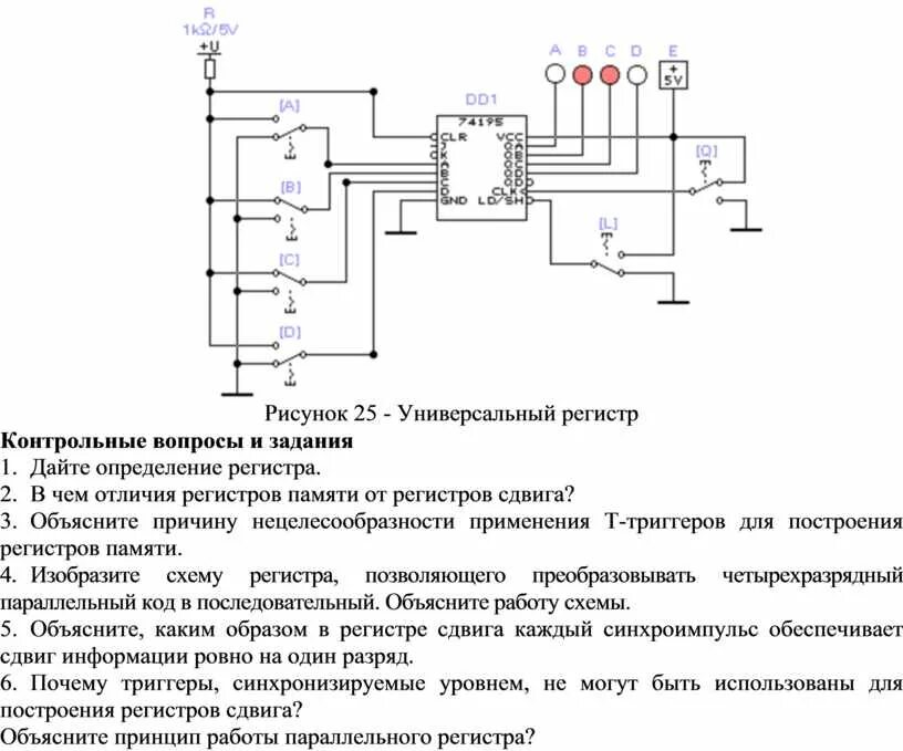 Инструкция регистра. Универсальный регистр схема. Схема универсального регистра сдвига. Универсальный регистр структурная схема. Универсальный регистр принцип работы.