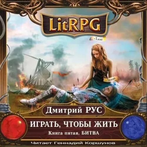 Читать дмитрия руса