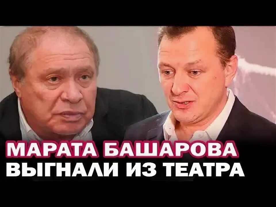 Театр марата башарова. Театр марата башарова