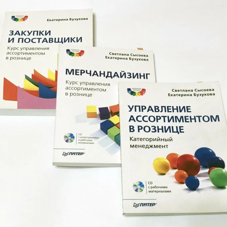 Бузукова категорийный менеджмент. Бузукова категорийный менеджмент. Бузукова категорийный менеджмент. Бузукова сысоева категорийный менеджмент. Категорийный менеджмент книга бузукова.