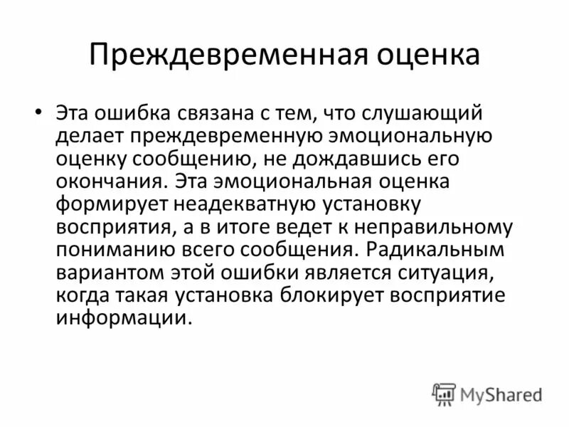 Эмоциональная оценка сообщения. Эмоциональная оценка сообщения