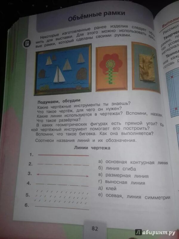 Технология 2 класс учебник стр 52. Технология стр 14. Технология. , шипиловой н. Цирулик проснякова технология 3 класс.