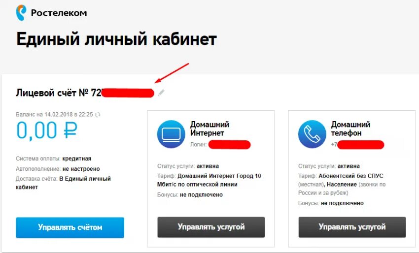 Ростелеком баланс интернета телефон. Ростелеком личный кабинет. Лицевой счёт Ростелеком. Ростелеком личный счёт. Ростелеком лицевой счет баланс.