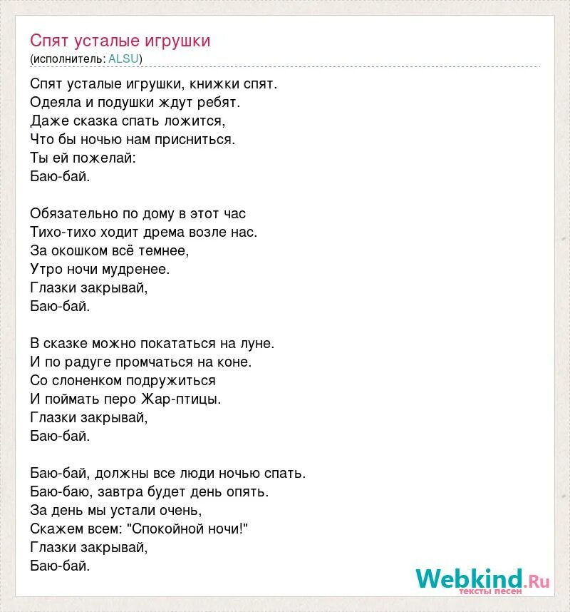 Спят усталые игрушки текст. Слова колыбельной спят усталые. Текст песни баю бай. Текст песни спят усталые. Песня я сплю внизу