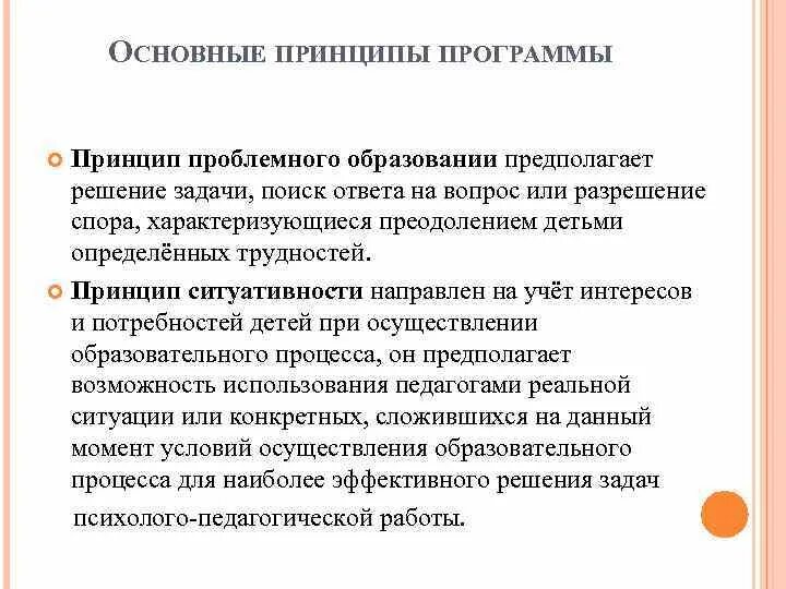 Как писать программы принцип. Принцип ситуативности. условия необходимые для преодоления ситуативности. принцип ситуативности в предпринимательстве. увеличение пирога метод.