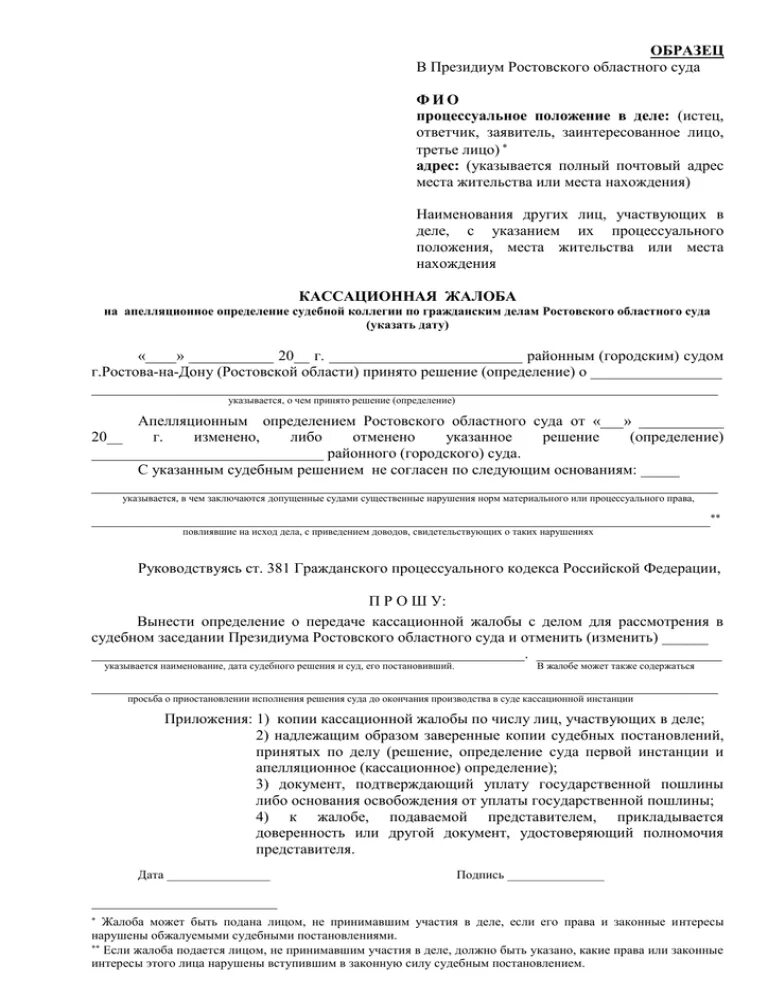 Подача кассационной жалобы в вс рф. Кассационная жалоба мировому судье образец заполнения. Кассационная жалоба на определение апелляционной жалобы. Апелляционная жалоба в Верховный суд образец. Кассационная жалоба образец по гражданскому делу заполненный.