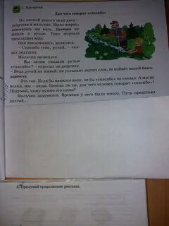 Придумать продолжение рассказа