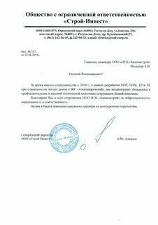 Общество с ограниченной ответственностью строительная