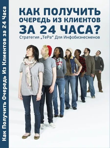 Получить очередь. Очередь из клиентов. Книга 24 часа