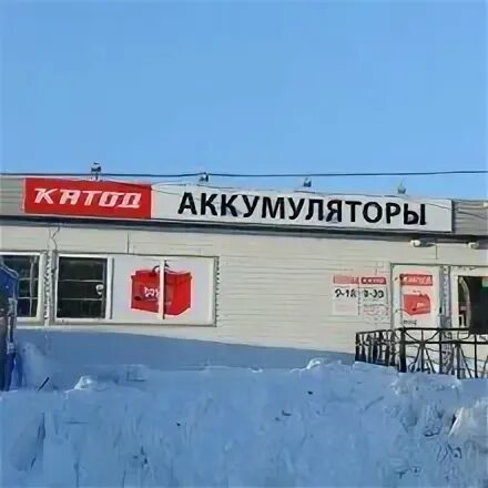 Катод график работы. Катод новосибирск. ул катодная в новосибирске. катод завод новосибирск. новосибирск, улица дуси ковальчук, 185б.