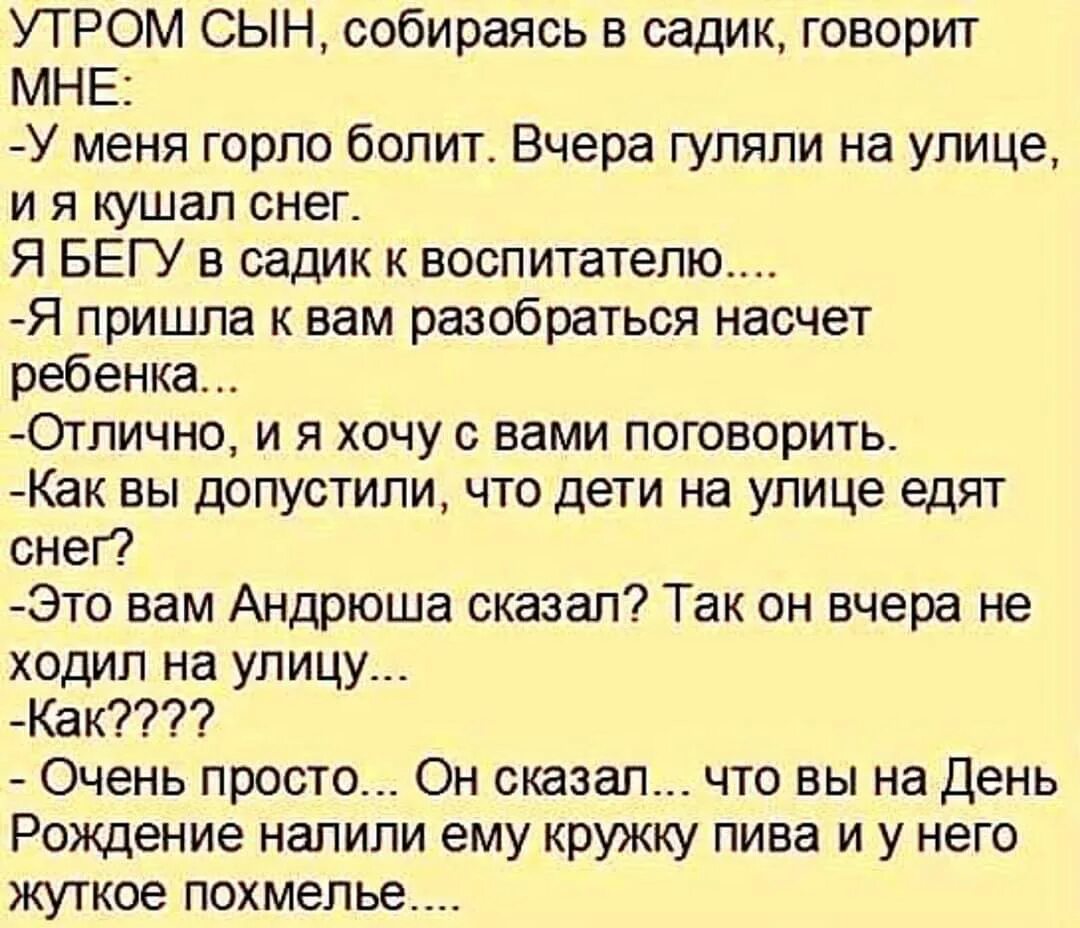 Мама пришла утром к сыну. Анекдоты про детский сад. Анекдоты приколы. Анекдоты про воспитателей. Анекдоты про детский сад детские.