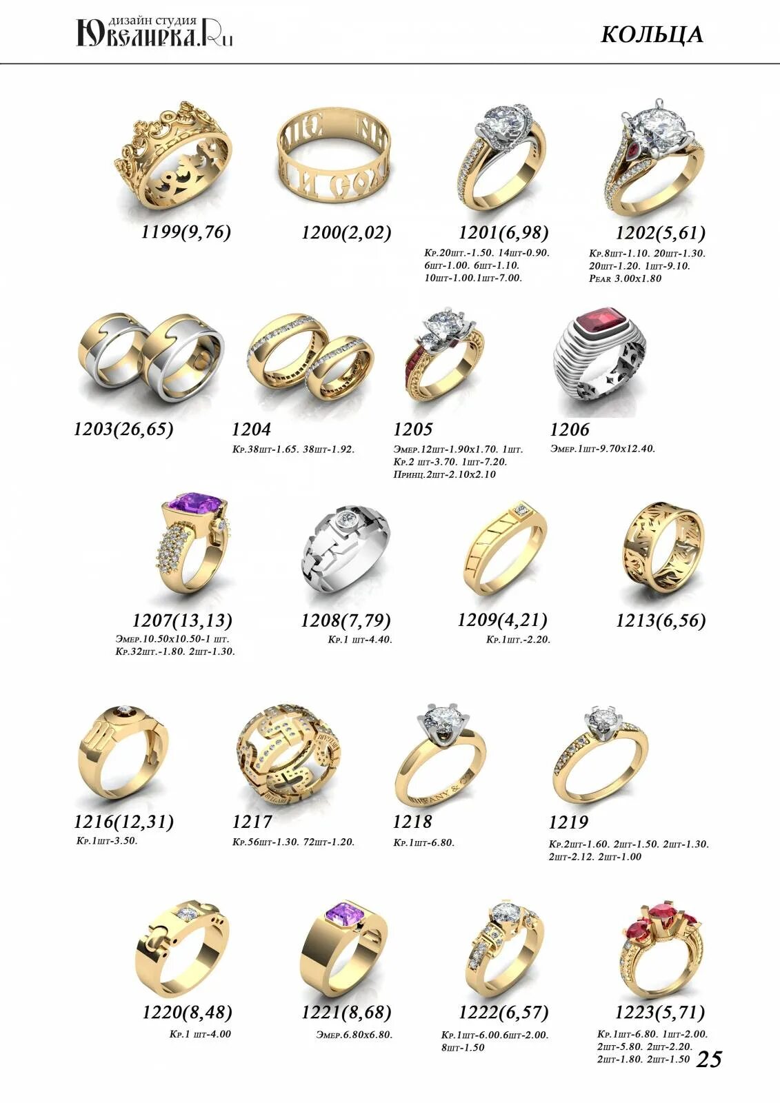 восковка ювелирных изделий каталог. каталог ювелирная мода. модель сп каталог кольца. магазин изумруд. каталог ювелирных изделий.