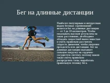 Описать технику бега на 5000м